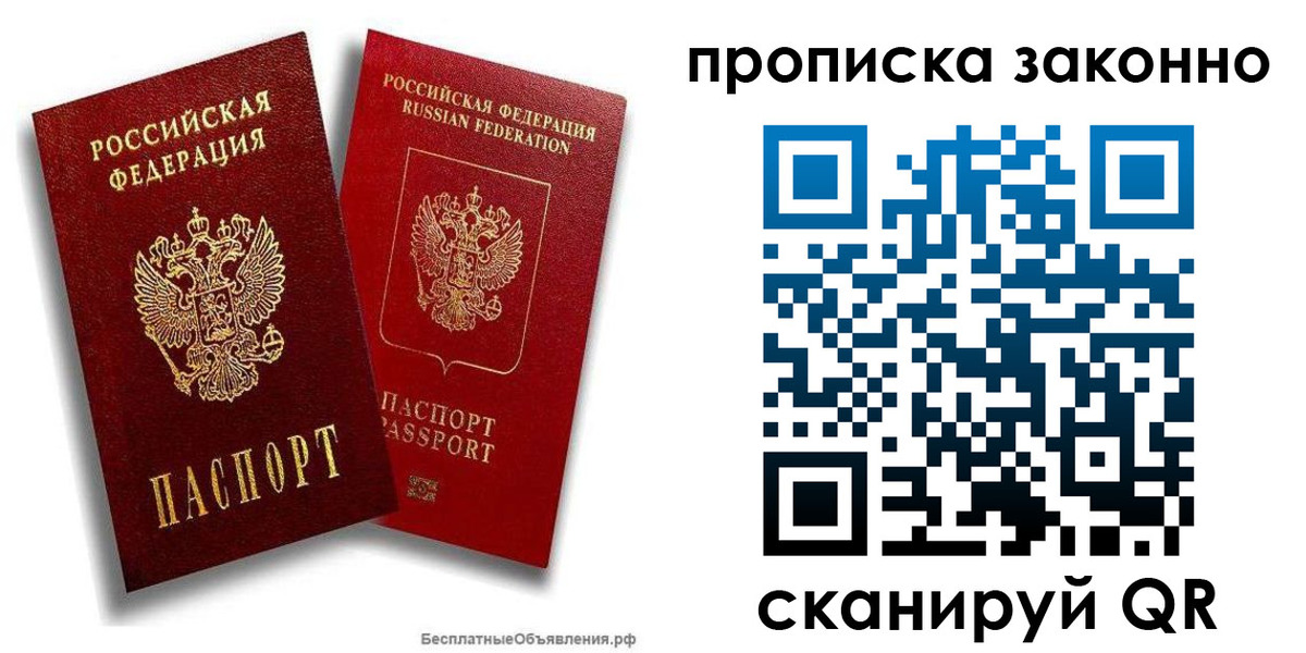 купить прописку в Яхроме