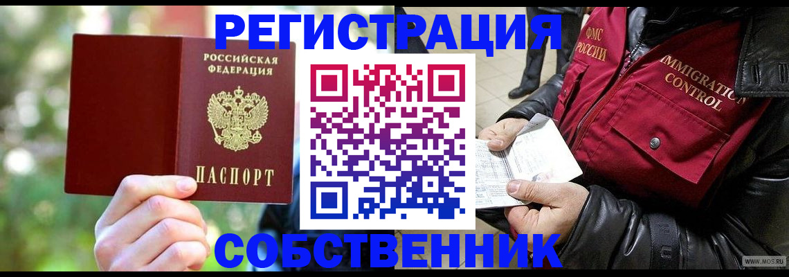 временная регистрация в квартире в Яхроме