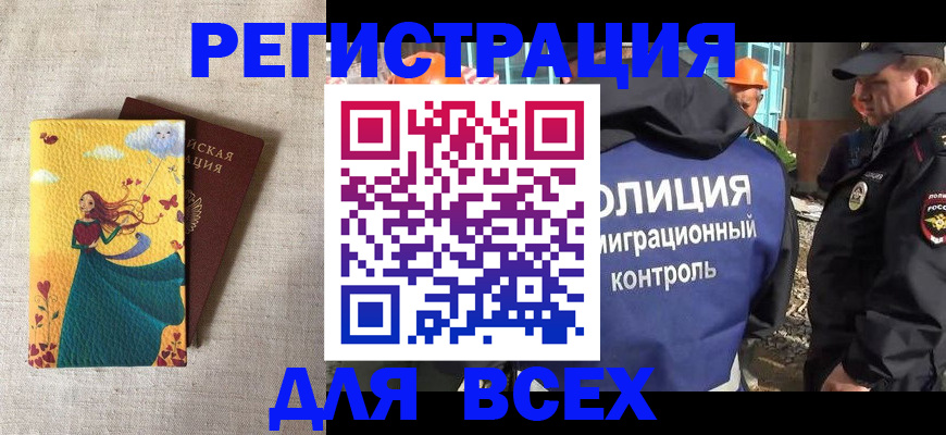 временная регистрация 2025 в Яхроме
