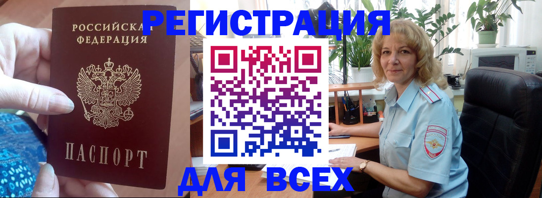 прописка для работы в Яхроме